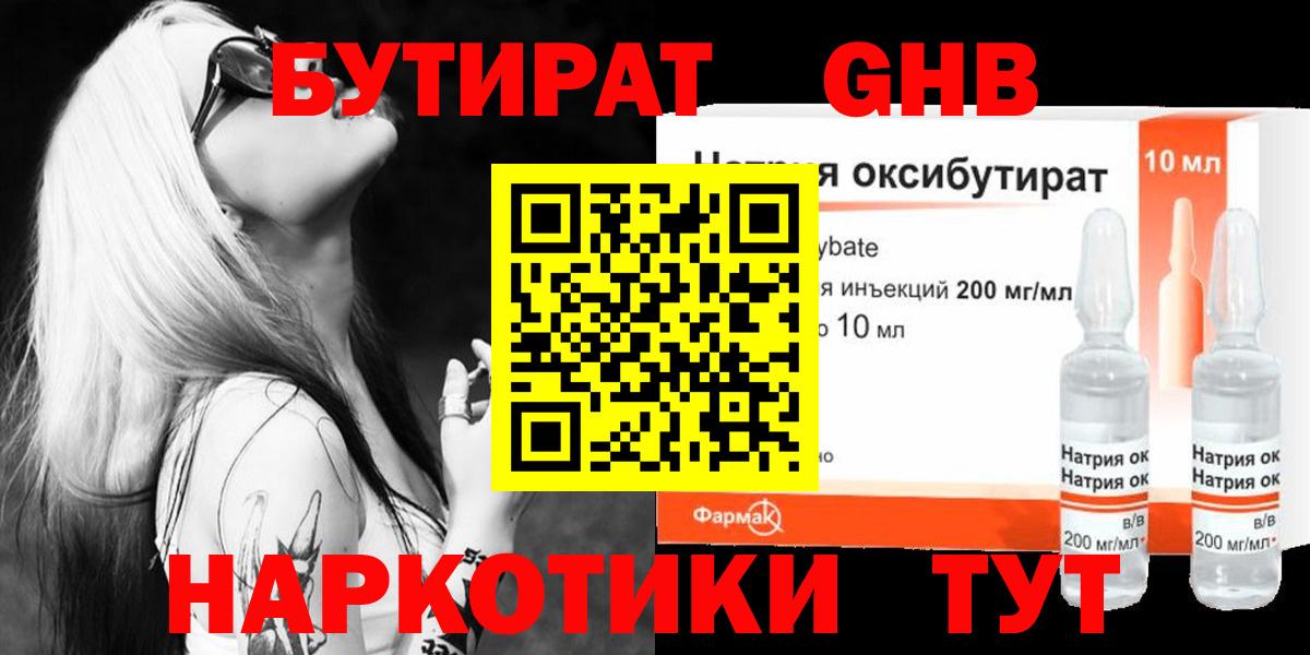 Бутират жидкий экстази Улан-Удэ