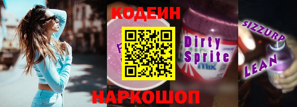 Кодеин напиток Lean (лин)  Кодеин напиток Lean (лин)  Улан-Удэ  Вход с VPN 