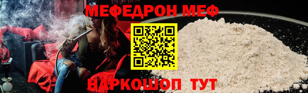 Меф мяу мяу Улан-Удэ